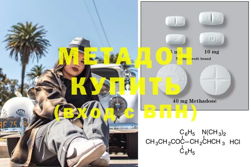 Метадон methadone  Шелехов 